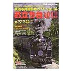 o.. шт. сообщение железная дорога фотография фотосъемка земля гид vol.14| кошка *pa желтохвост sing