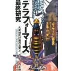 [ tera four ma-z] последний изучение |[U-NASA] исследование . no. X.