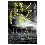 [ Noah. коробка лодка легенда ]. по правде .| Okawa . закон 