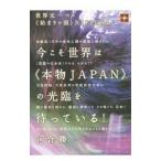 Yahoo! Yahoo!ショッピング(ヤフー ショッピング)今こそ世界は《本物JAPAN》の光臨を待っている！／河合勝（1939〜）