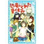  динозавр .... летние каникулы |. ......