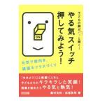 Yahoo! Yahoo!ショッピング(ヤフー ショッピング)やる気スイッチ押してみよう！／飯村友和