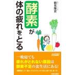 Yahoo! Yahoo!ショッピング(ヤフー ショッピング)「酵素」が体の疲れをとる／鶴見隆史