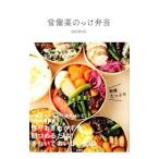 常備菜のっけ弁当／MOMOE