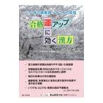 合格運アップに効く漢方／小池加能