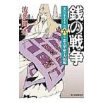  sen. война no. шесть шт .. переворот . большой рыночная цена | волна много ..