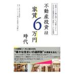  недвижимость инвестирование. дом .6 десять тысяч иен времена | три . Gou .