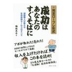  успех. ваш сразу соба .| Fukuchi ..
