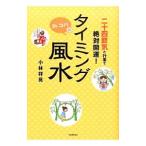 Dr.kopa. расчет времени фэн-шуй | Kobayashi ..