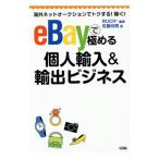 eBayで極める個人輸入＆輸出ビジネス／Buch＋