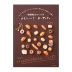  полимерная масса для моделирования .... симпатичный миниатюра хлеб |.. подлинный super 