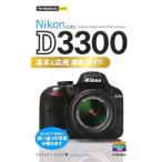 Nikon D3300 основы & отвечающий для фотосъемка гид | выемка tayuki