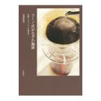 コーノ式かなざわ珈琲／金沢政幸