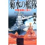  Kikusui. ..- China военно-морской флот ...!-|... человек 