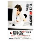 社内恋愛の教科書／片瀬萩乃