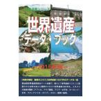  World Heritage данные * книжка 2015 год версия | старый рисовое поле ..