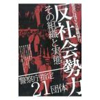 Yahoo! Yahoo!ショッピング(ヤフー ショッピング)反社会勢力その組織と実態／ジェイズ・恵文社