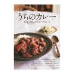 うちのカレー／細川亜衣