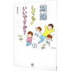 離婚してもいいですか？／野原広子