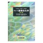 vo-to основа биохимия |VoetDonald