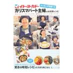 Yahoo! Yahoo!ショッピング(ヤフー ショッピング)イトーヨーカドークッキングサポートカリスマパート主婦の大好評レシピ／イトーヨーカ堂