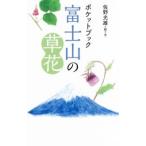  карман книжка гора Фудзи. . цветок |.. свет самец 