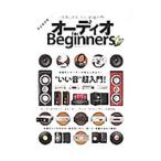 オーディオfor Beginners