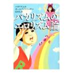 baka ритм. ero ритм теория | Nippon радиовещание 