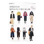 Yahoo! Yahoo!ショッピング(ヤフー ショッピング)40代からの毎日のパンツ着こなし帖