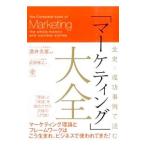 Yahoo! Yahoo!ショッピング(ヤフー ショッピング)全史×成功事例で読む「マーケティング」大全／酒井光雄