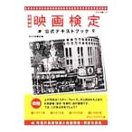 Yahoo! Yahoo!ショッピング(ヤフー ショッピング)映画検定公式テキストブック／キネマ旬報社