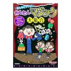  все удивительный! простой Magic большой набор | Gakken образование выпускать 