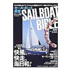 セールボート教書