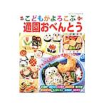ko..... ламинария посещение детского сада o-bento |BurenekuYukiko