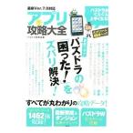 Yahoo! Yahoo!ショッピング(ヤフー ショッピング)アプリ攻略大全 VOL．3／晋遊舎