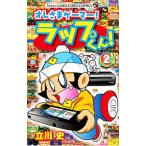 ore..ge-ma-! LAP kun! 2| Tachikawa история 