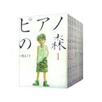 ピアノの森 （全26巻セット）／一色まこと