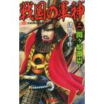  Sengoku. армия бог (2)-. штук . ультра .!-| Цу Noda . произведение 