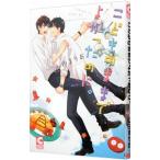 こどものままでよかったのに。／山田まりお