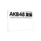 ＡＫＢ４８ 友撮 ＦＩＮＡＬ ＴＨＥ ＷＨＩＴＥ ＡＬＢＵＭ