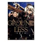 GROUNDLESS(3)-. бог. .-|... futoshi 