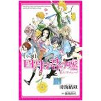 Yahoo! Yahoo!ショッピング(ヤフー ショッピング)小説 四月は君の嘘／時海結以
