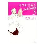  ho spi..2nd season 3|. мыс ...