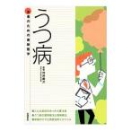うつ病／坪井康次