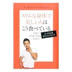 Yahoo! Yahoo!ショッピング(ヤフー ショッピング)スリムな身体（からだ）で美しい人はこう食べている／HergesheimerAugust