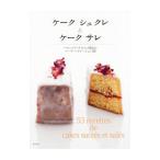 Yahoo! Yahoo!ショッピング(ヤフー ショッピング)ケークシュクレ＆ケークサレ