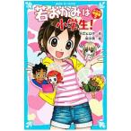 ..... ученик начальной школы! специальный короткий редактирование 2 (..... ученик начальной школы серии 23)|. длина hiro.