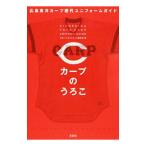 カープのうろこ／スポーツユニフォーム愛好会