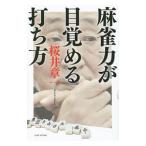  маджонг сила . глаз ... удар . person | Sakura . глава один 