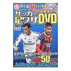  понимать! веселый! футбол пара wa The DVD| ударник DX редактирование часть [ сборник ]